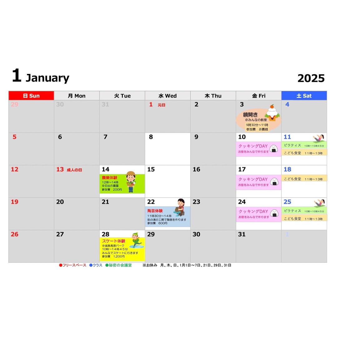 あけましておめでとうございます🎍🐍 今年も一年よろしくお願いします✨ みんなの教室は、1月8日(水)から 始まります☺️🎍