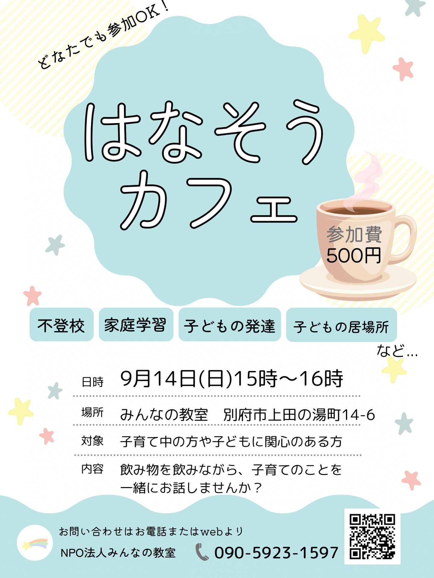 9月も「はなそうカフェ」を 開催します☀️