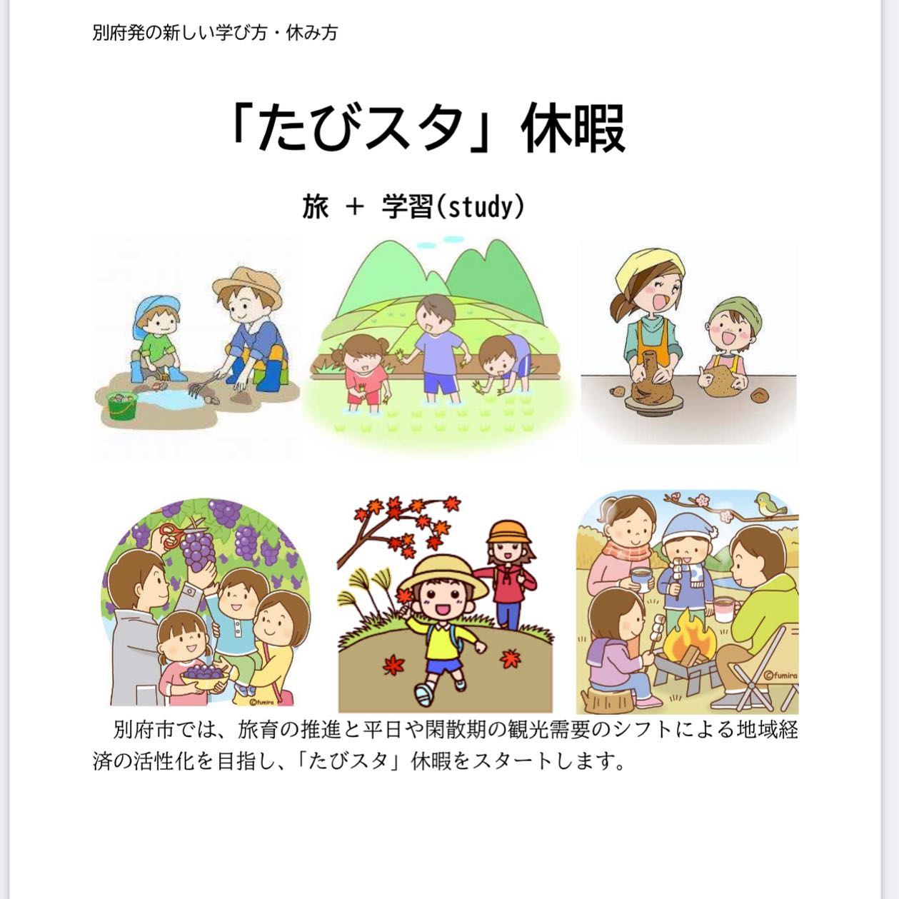 🏔️🚶  別府発の新しい学び方・休み方 「たびスタ」ってご存知ですか？😋  ／ ♨️「たびスタ」休暇とは ＼ 平日の家族旅行を推奨し、旅育の推進と平日や開散期への 観光需要のシフトによる地域経済の活性化を目指す 取り組みで「旅」と「学...