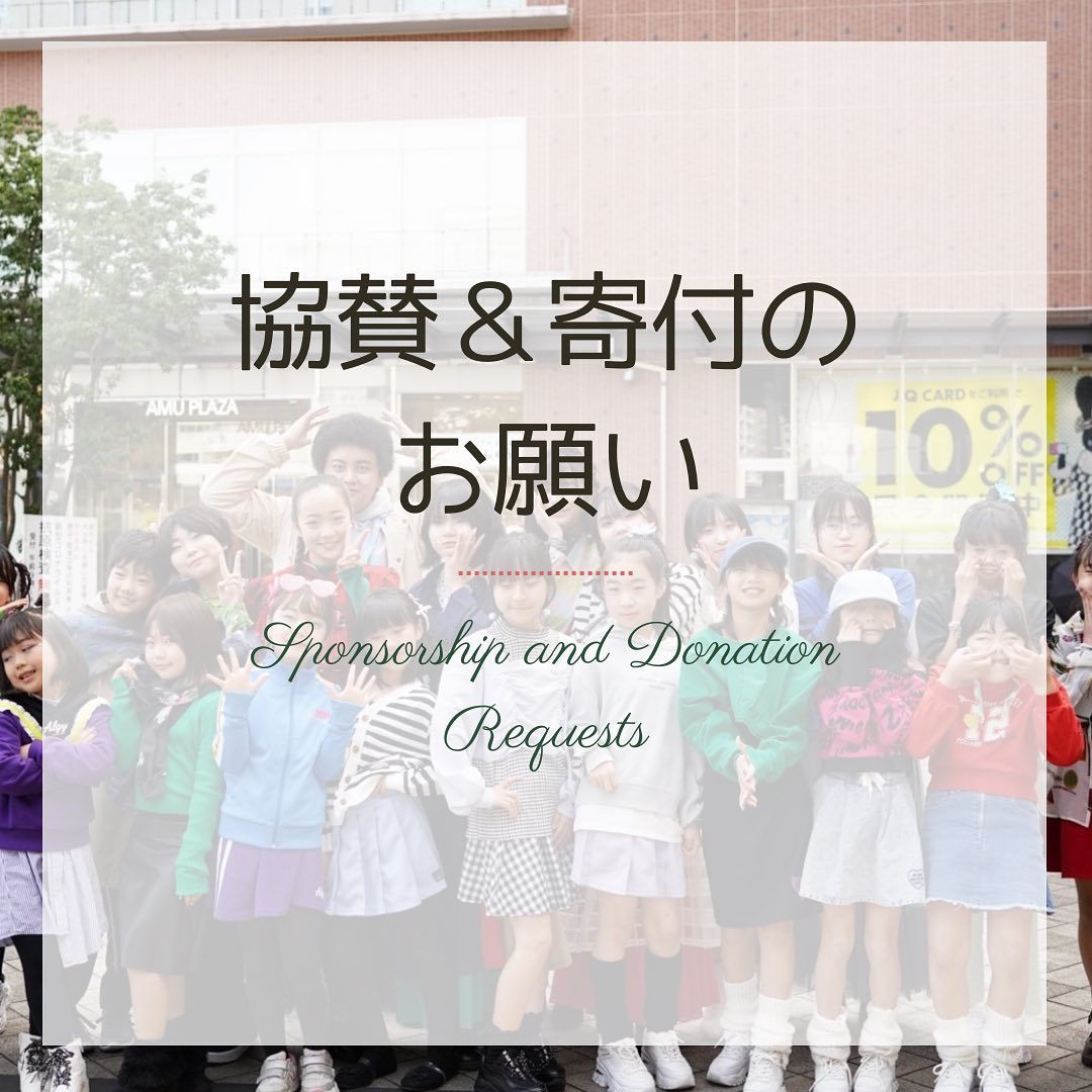 「みんなのコレクション~Summer2024~」 協賛と寄付のお願い🥺🎁🤲  2024年7月20日に別府市公会堂にて、 「みんなのコレクション~Summer2024~」を 開催いたします🥺🌟  「みんなのコレクション」は、 夢に向かっ...