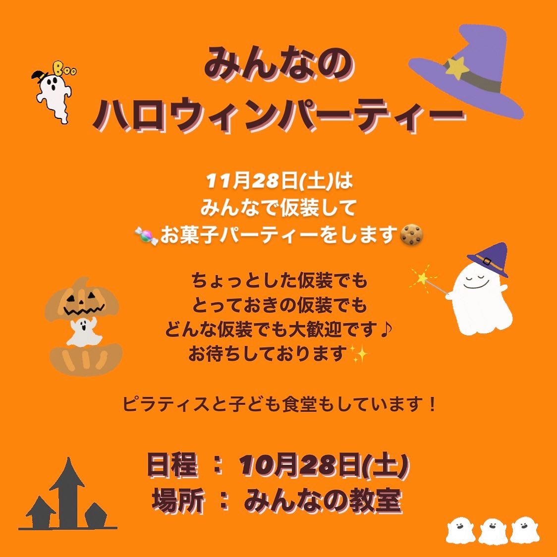 🎃  みなさんこんにちは！ みんなの教室からの お知らせです🎃🌟  今週の土曜日（10月28日）は ハロウィンパーティーを します👻🎵  みんなで仮装をして 楽しく過ごしましょうね！ お待ちしています✨  日時　10月28日(土)12...