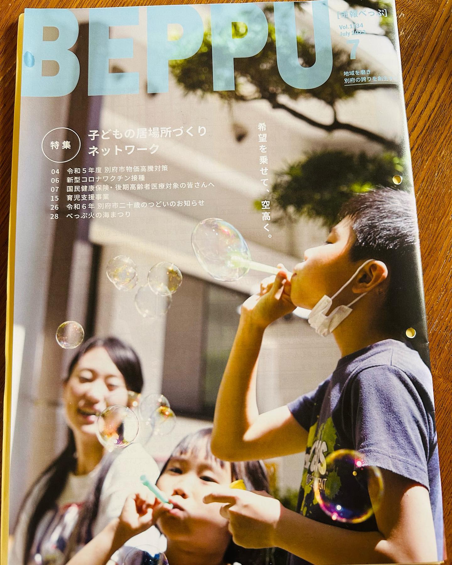 【別府市報の表紙（7月号）に掲載されています！】 