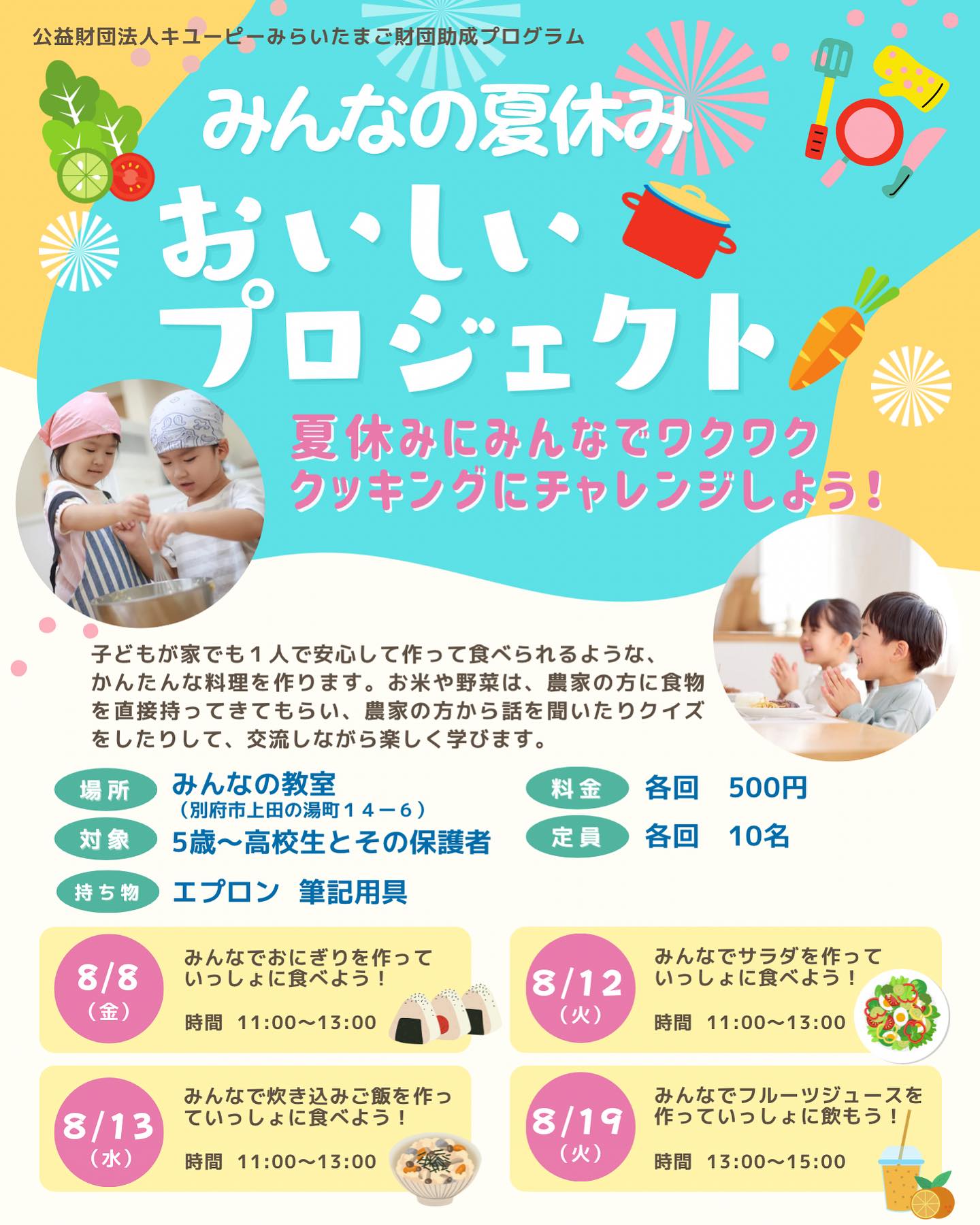 【🍙夏休みイベントについて🍙】
