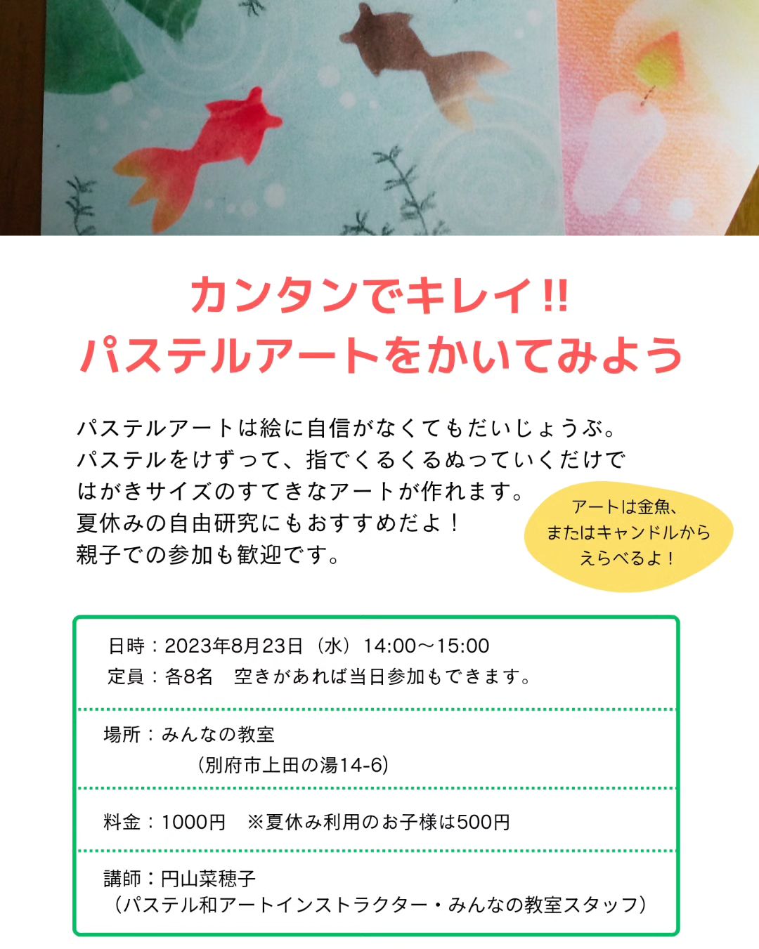 【🌻夏の特別クラスのご案内：パステルアート】 