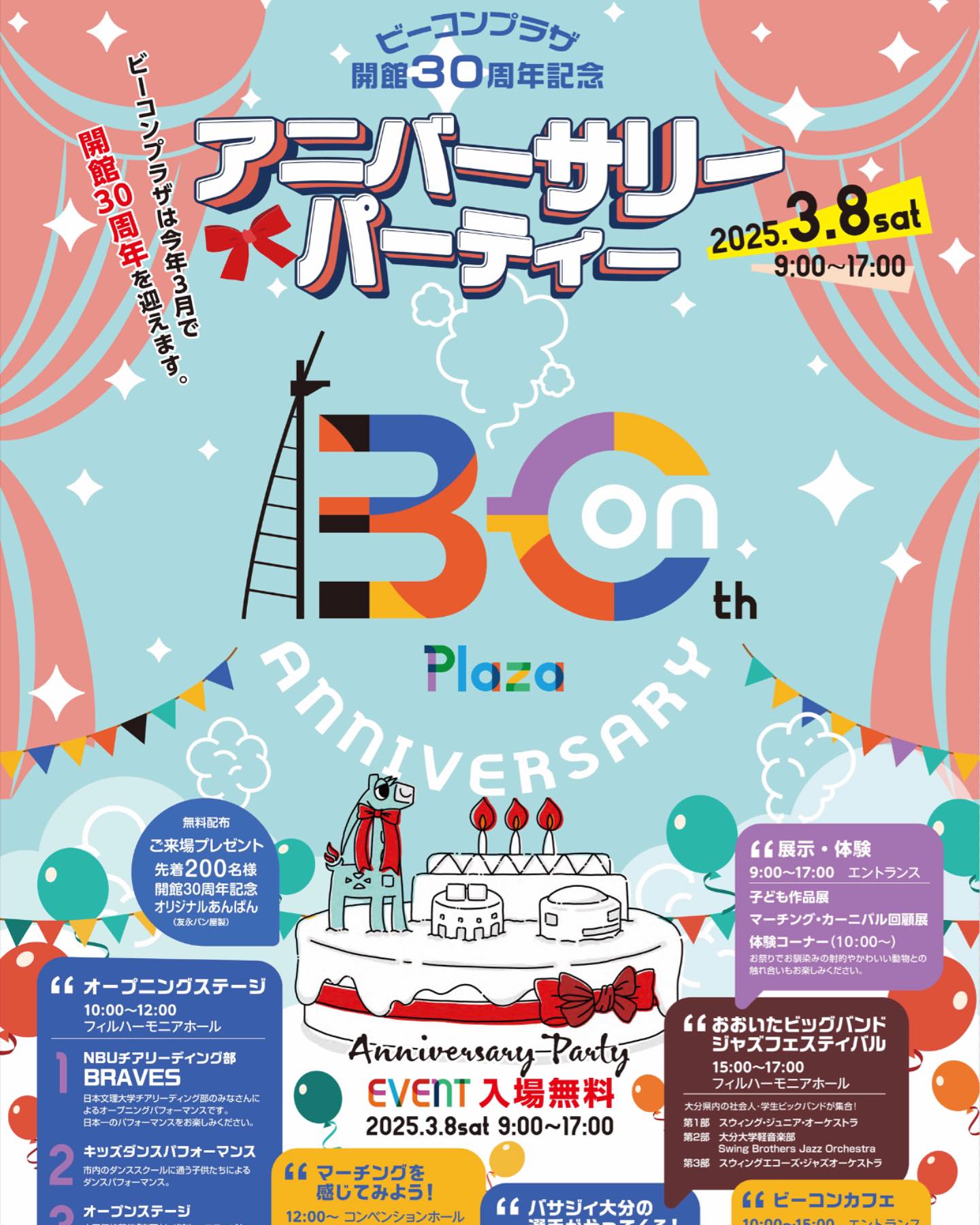 【🎪出店のお知らせ🎪】