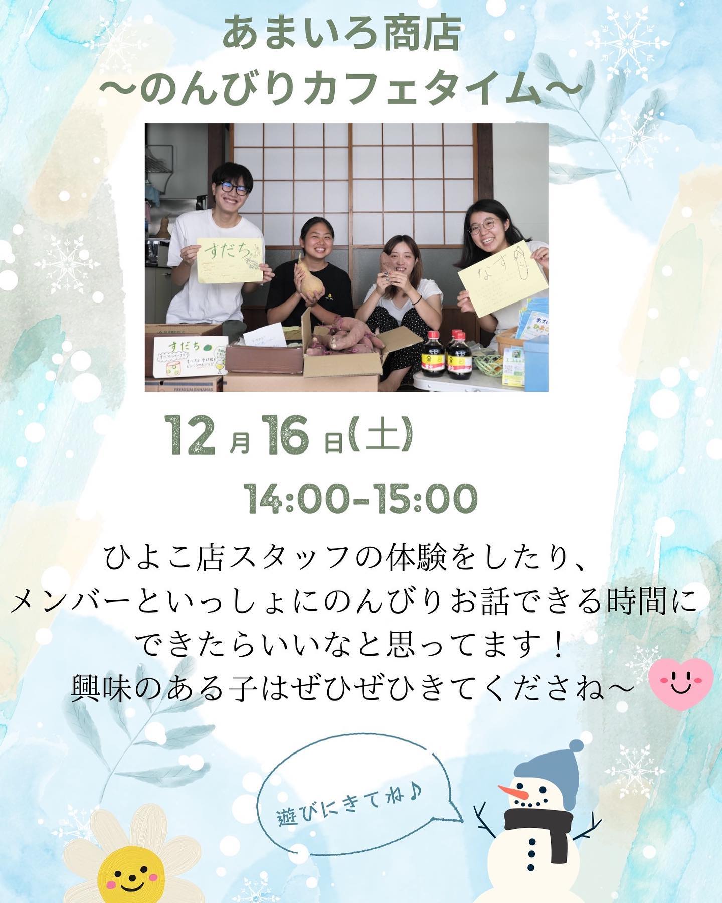 🥦体験のお知らせ🍅  おはようございます！ 今週の土曜日は、子ども食堂のあとに 近くのあまいろ商店のお手伝い体験が あります✨✨ 名札のないスーパーマーケットの 「あまいろ商店」でお店やさん体験を してみませんか？  🐣あまいろ商店🐣...